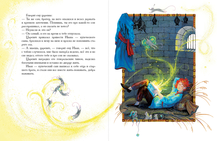 Русская народная сказка «Вещий сон»