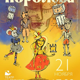 Афиша. ТЕАТР НА ОБОЧИНЕ г.Пенза