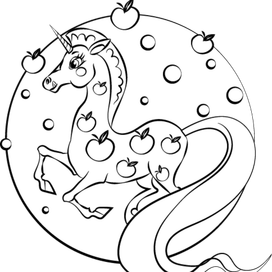 единорог яблоко