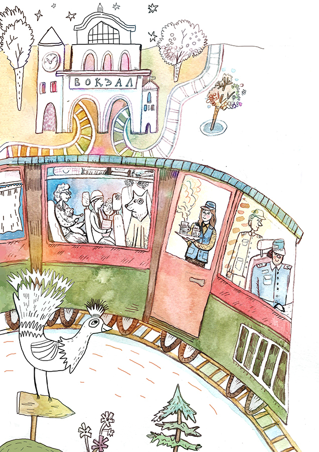 Мечтательный вокзал