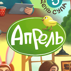 Апрель. Календарь "12 вкусных месяцев"