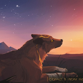 Волк по имени Тобое