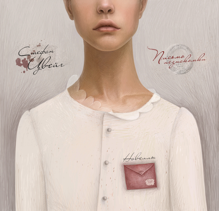 Стефан Цвейг.новеллы.обложка.