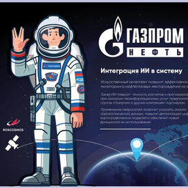 ГазпромНефть - развиваем технологии