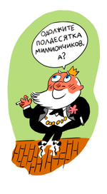 государь амператор