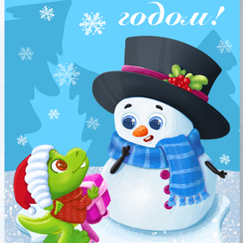 Иллюстрации для открыток и стикеров