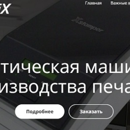  XstamperQuiX – изготовление печатей разных форм и размера