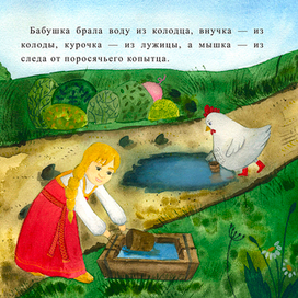 Иллюстрация к русской-народной сказке