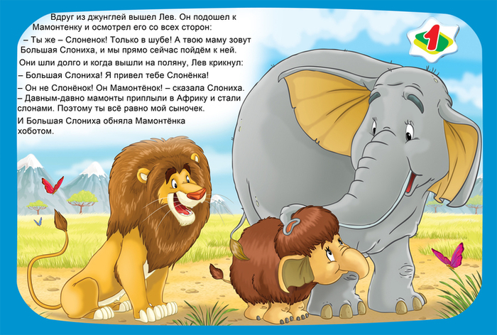 мамонтенок