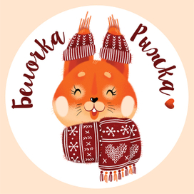 Логотип Белочка Рыжка