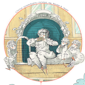 Волшебная флейта: Шиканедер