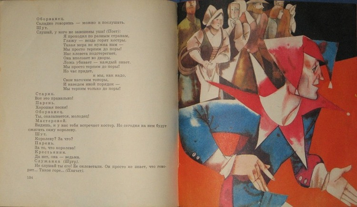 Волшебная палочка. 1975