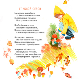 Грибной сезон