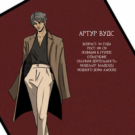 Карточка Артура