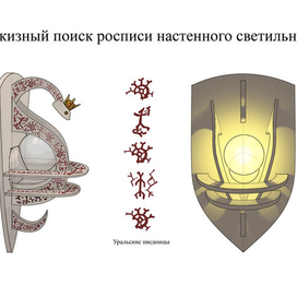 Разработка проекта настенного светильника