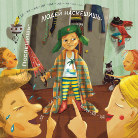 Поспешишь-людей насмешишь.