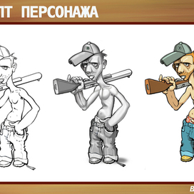 Концепт персонажа