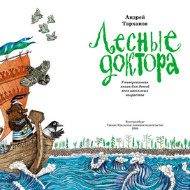 Титульный разворот к книге стихов Тарханова