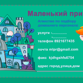 Маленький принц