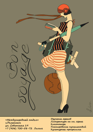 Плакат Отдел