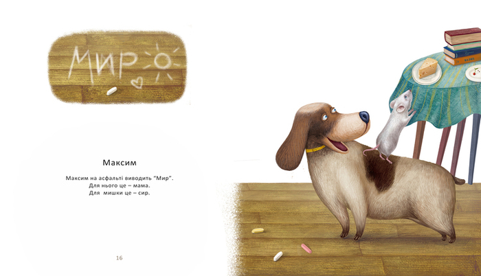 разворот. детские стишки