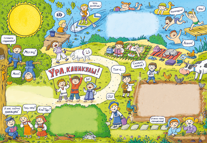 Ура,каникулы