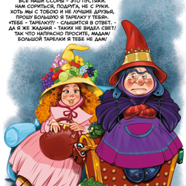 Щедрость и Жадность