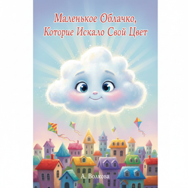 Обложка для детской книги