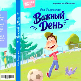 Обложка детской книги