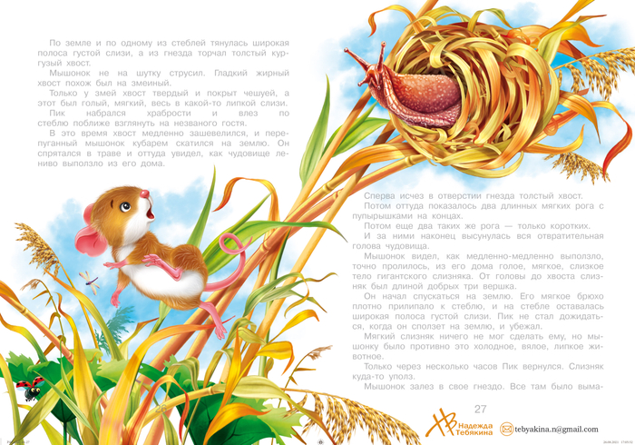 Мышонок Пик