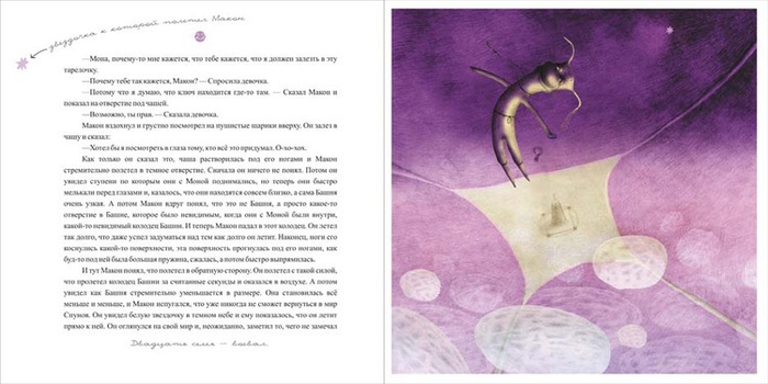 Мир спунов, иллюстрация 14