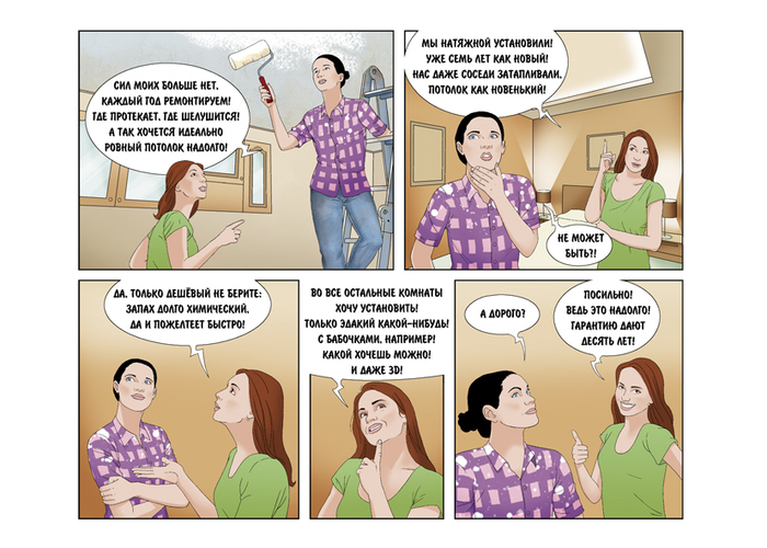 Рекламный комикс