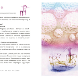 Мир спунов, иллюстрация 5