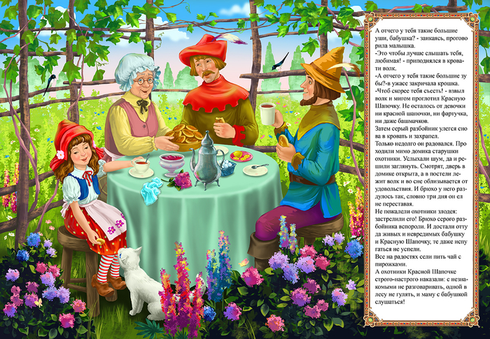 Красная Шапочка 6 Перро