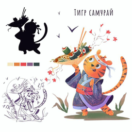 Тигр самурай 