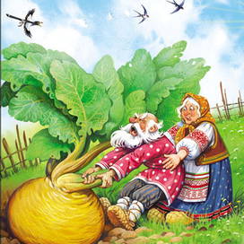 Иллюстрация к сказке "Репка"