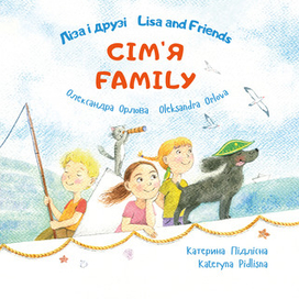 Лиза и друзья