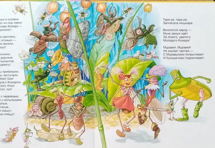 Муха-цекотуха