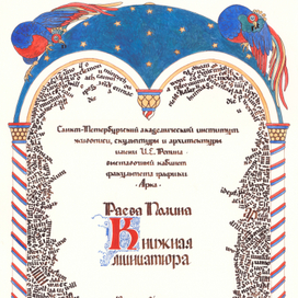 Плакат и пригласительный