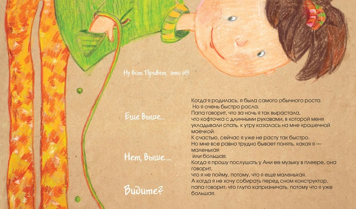 большая маленькая девочка