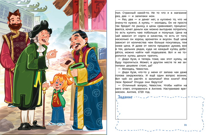 Чевостик "книга о деньгах"