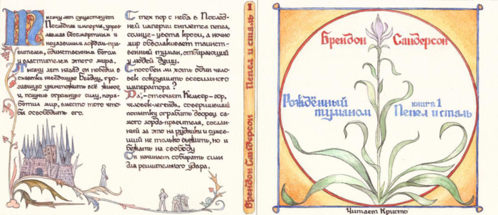 Аудиодиск "Пепел и сталь" Сандерсона Брендона