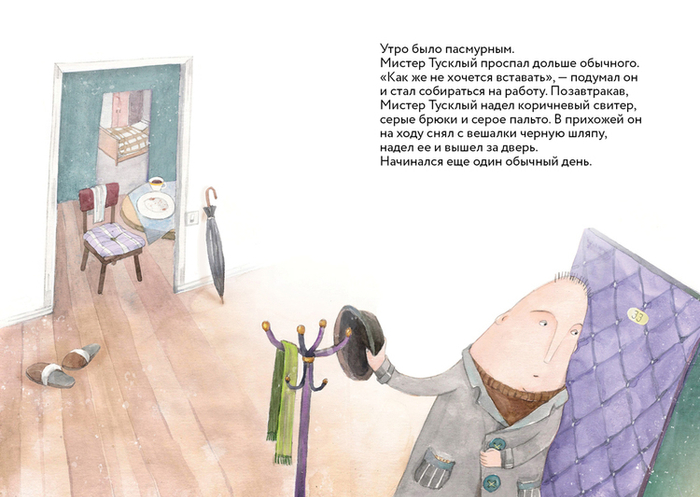 Мистер Тусклый 1