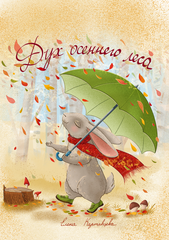 Обложка для детской книги