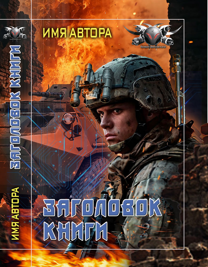 Концепт обложки 2