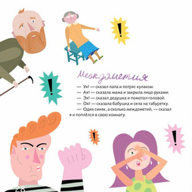 Междометия