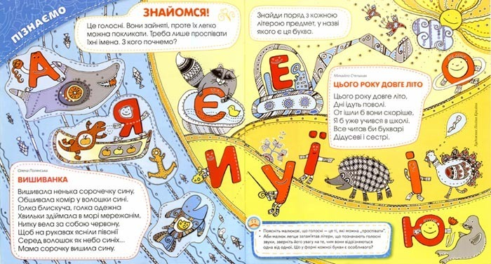 Разворот в украинском журнале "Познайка" №8,2009г. Гласные буквы (украинские)