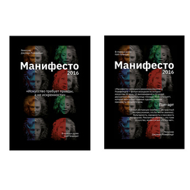 Плакаты к фильму "Манифесто"