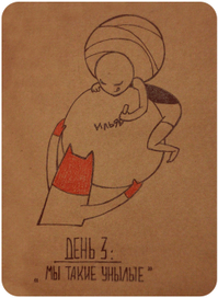 дневник богини с водкой. день 3