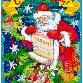 новогодний плакат. 2017г.